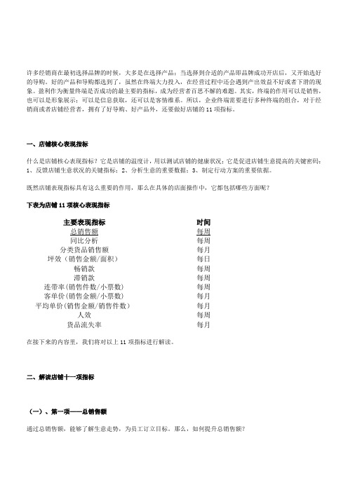 销售核心11个指标