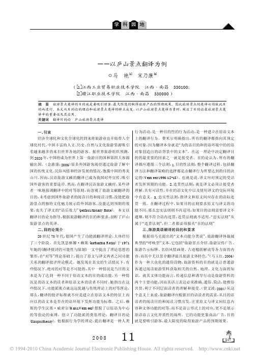 翻译目的论关照下的旅游景点英译_以庐山景点翻译为例