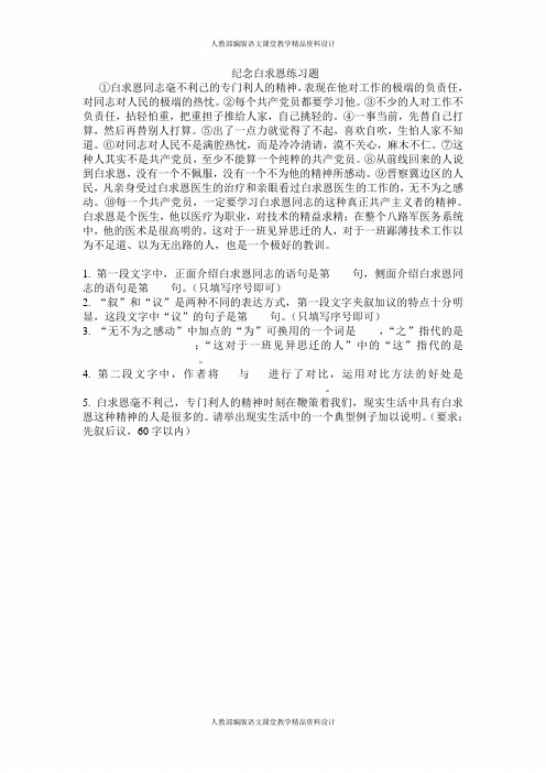 部编版七年级上册语文教学设计-13 纪念白求恩-练习题