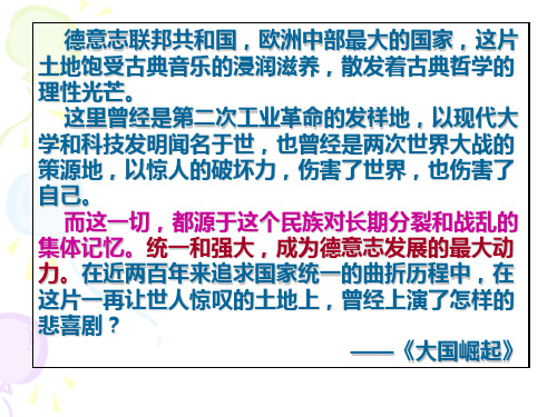 15、德国的统一和崛起(11)