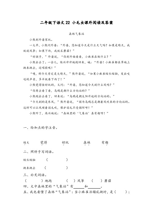 二年级下语文22 小毛虫课外阅读及答案
