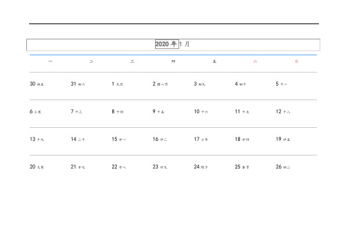 2020年日历(每月一张)可打印
