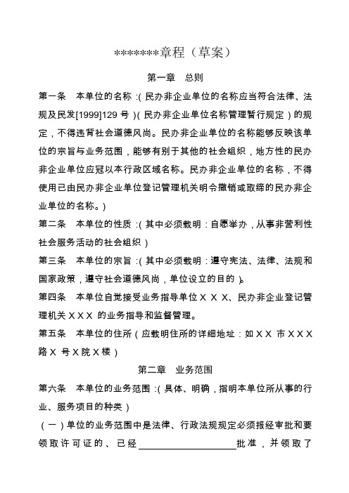民办非企业单位章程草案