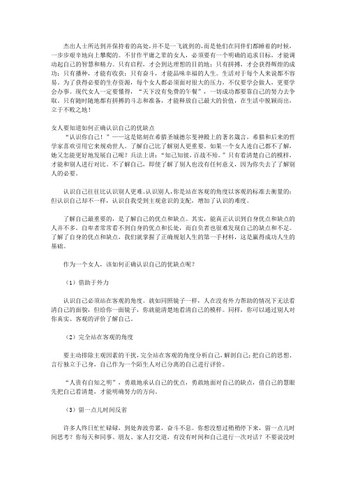 女人的资本智慧书_第一章 努力拼搏的智慧