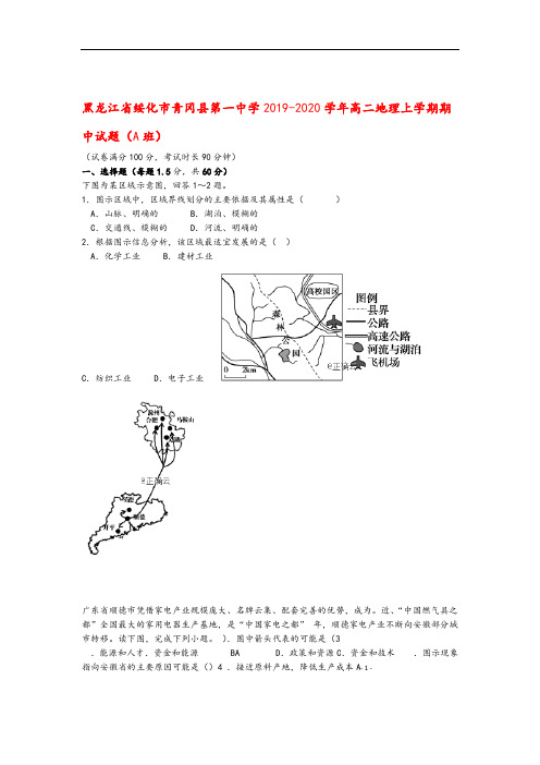 黑龙江省绥化市青冈县第一中学2019_2020学年高二地理上学期期中试题(A班)