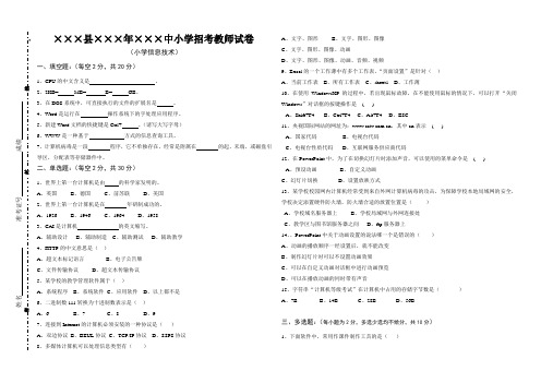 中小学信息技术教师招考试卷