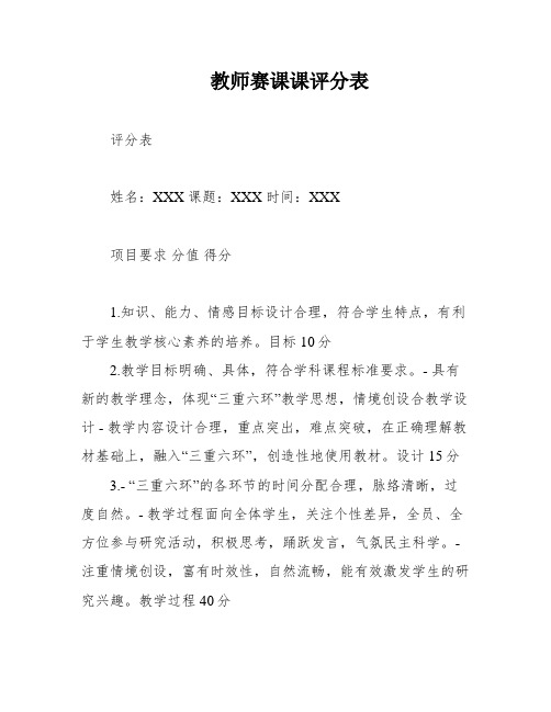 教师赛课课评分表