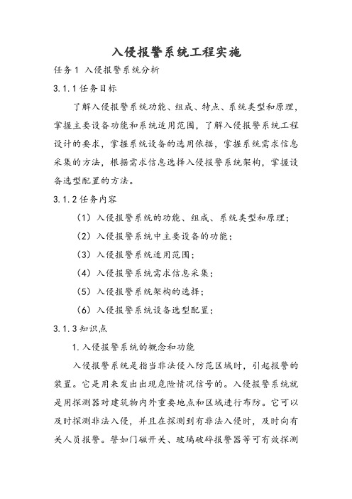 入侵报警系统工程实施