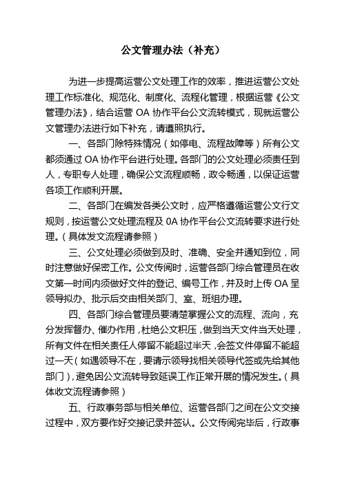 公文流转1