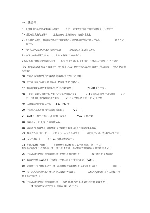 汽车电器与电子控制系统知识点整理