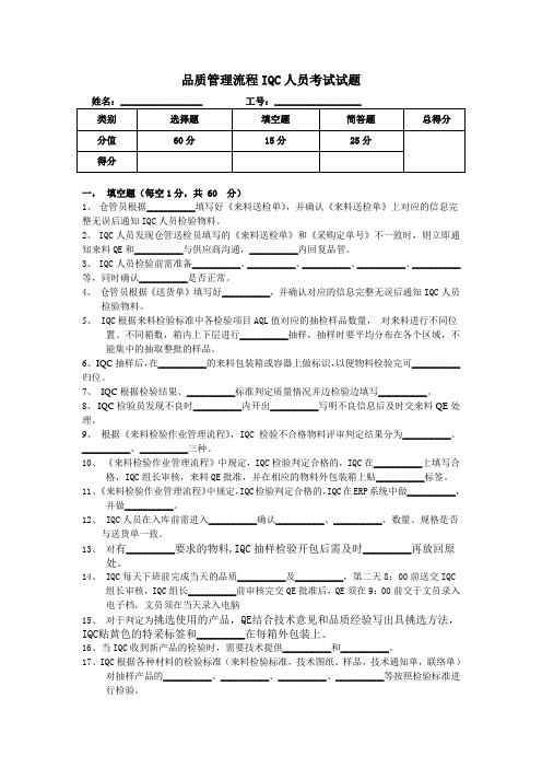 IQC人员考试试题