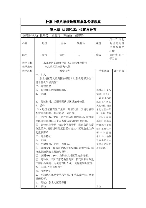 中学八年级地理组集体备课教案 第六章