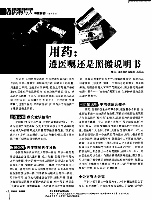 用药：遵医嘱还是照搬说明书