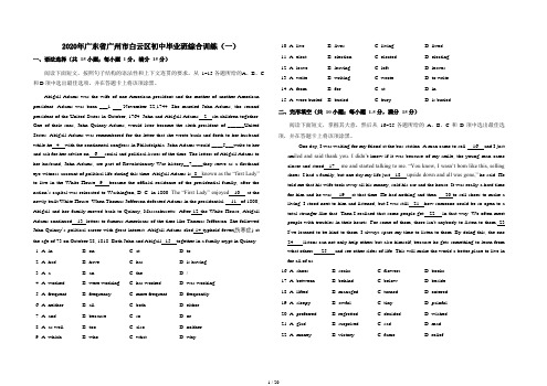 2020年广东省广州市白云区初中毕业班综合训练一(一模)含解析