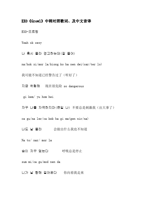 EXO《Growl》中韩文对照歌词、韩语发音