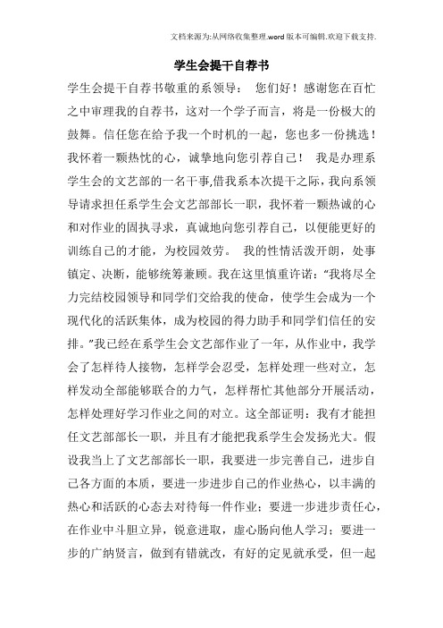 学生会提干自荐书