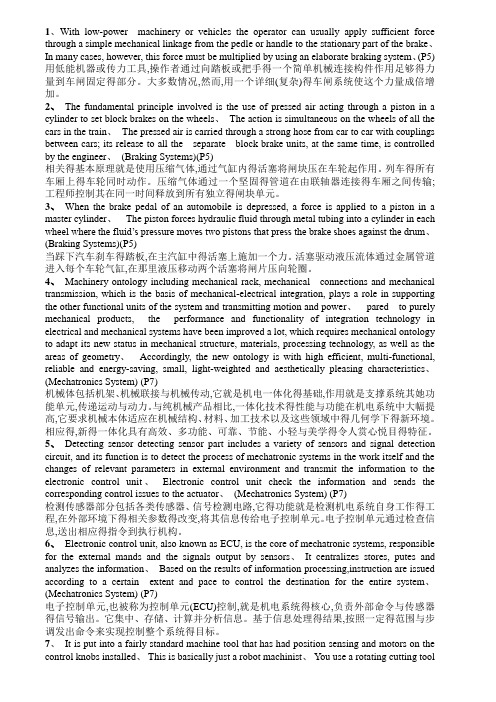 机械工程专业英语第二版必考翻译(完整版)