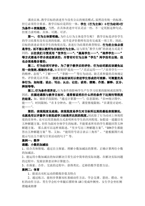 如何正确表述教学目标