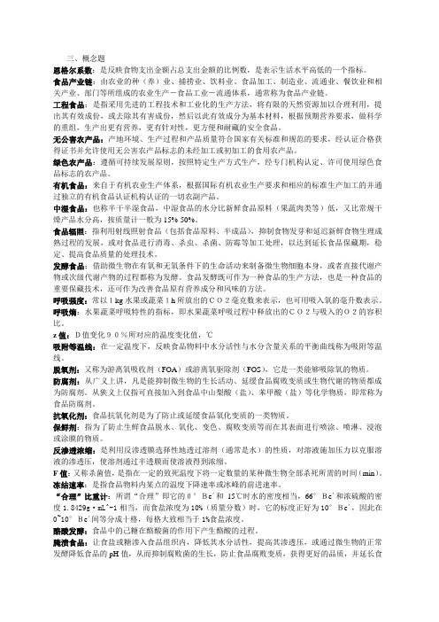 食品加工与保藏原理问答题