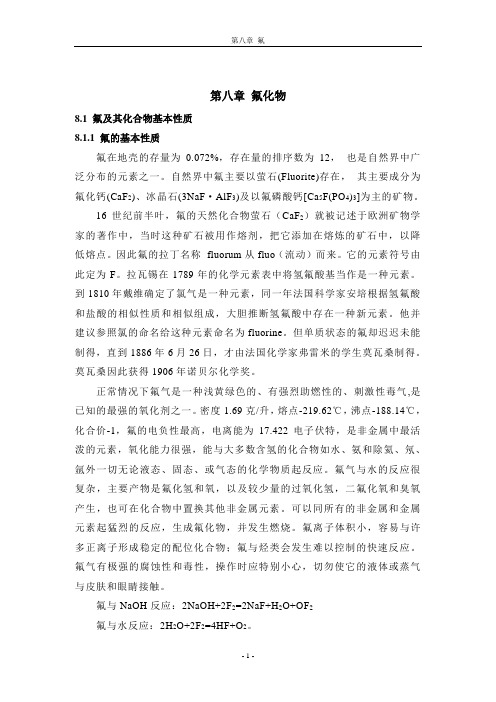 第八章 氟化物