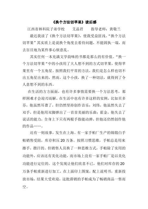 《换个方法切苹果》读后感