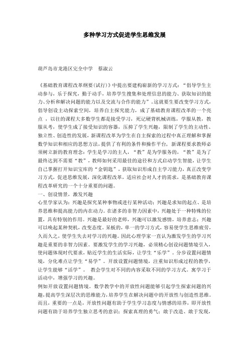 多种学习方式促进学生思维发展-模板