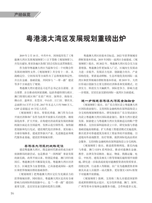 粤港澳大湾区发展规划重磅出炉