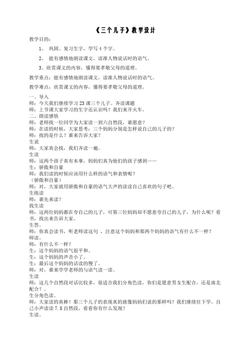 《三个儿子》教案