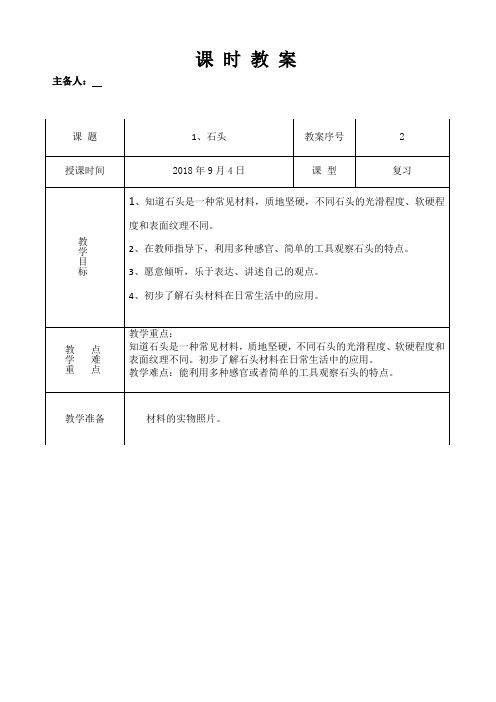 青岛版小学科学二年级上册教案全册