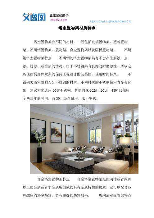 浴室置物架材质特点