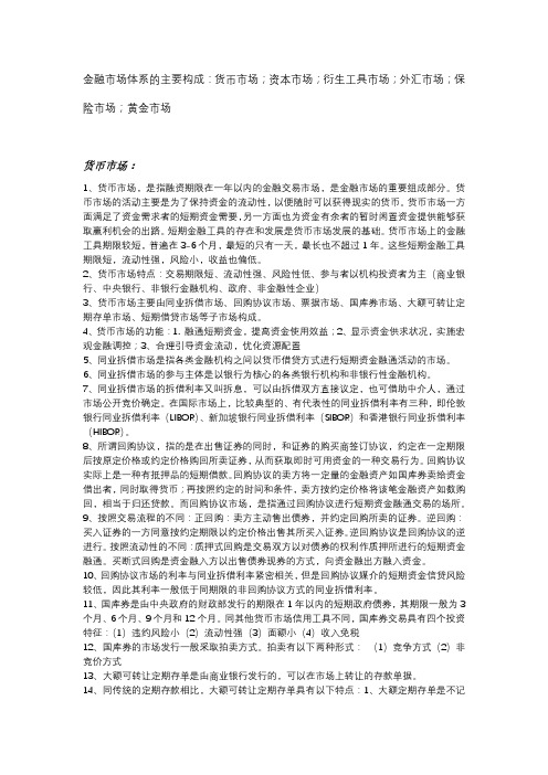 货币银行学4-6章测验大纲