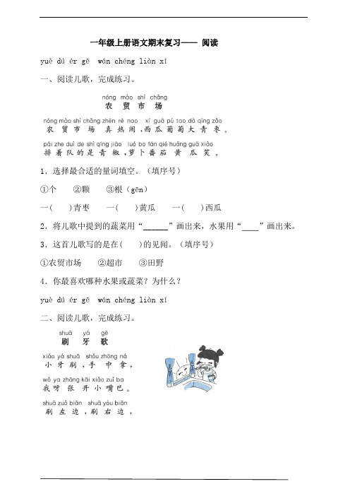 部编版语文一年级上册 期末复习——阅读(含答案)