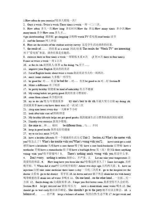 八年级英语上册1-2单元短语总结
