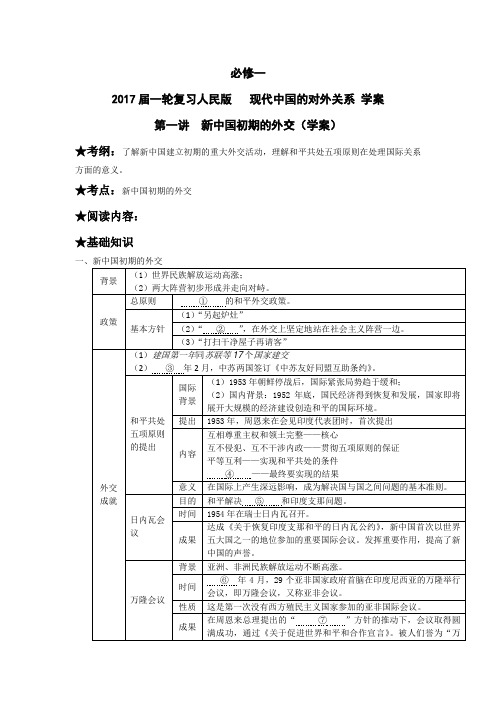 [高考历史]一轮复习   现代中国的对外关系  (1).doc