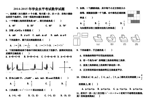 北师大版九年级数学2014-2015上学期期末考试