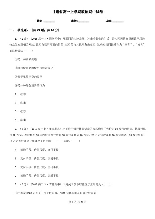 甘肃省高一上学期政治期中试卷
