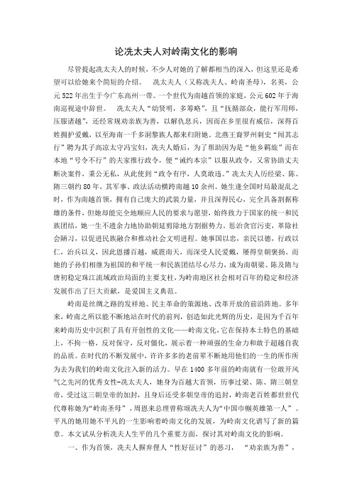 论冼太夫人对岭南文化的影响