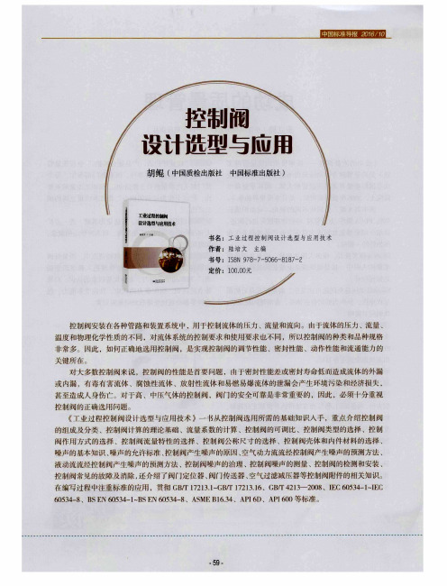 控制阀设计选型与应用