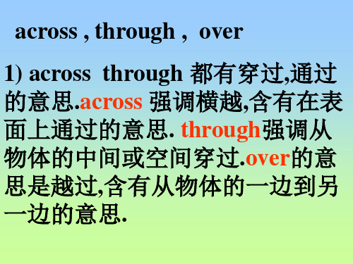 across through over past pass区别