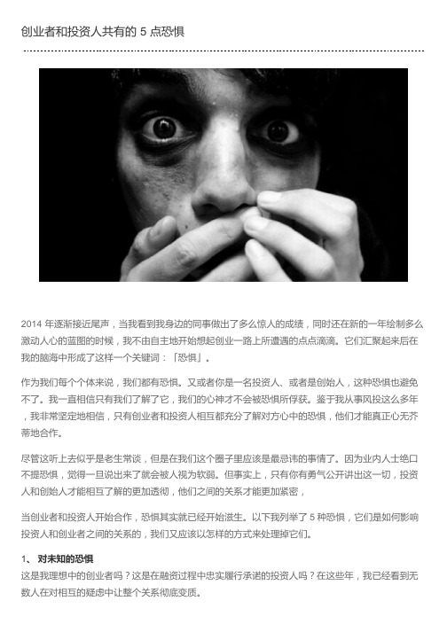 创业者和投资人共有的 5 点恐惧