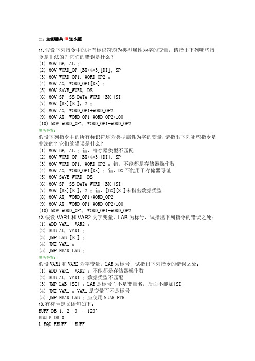 汇编了理论答案