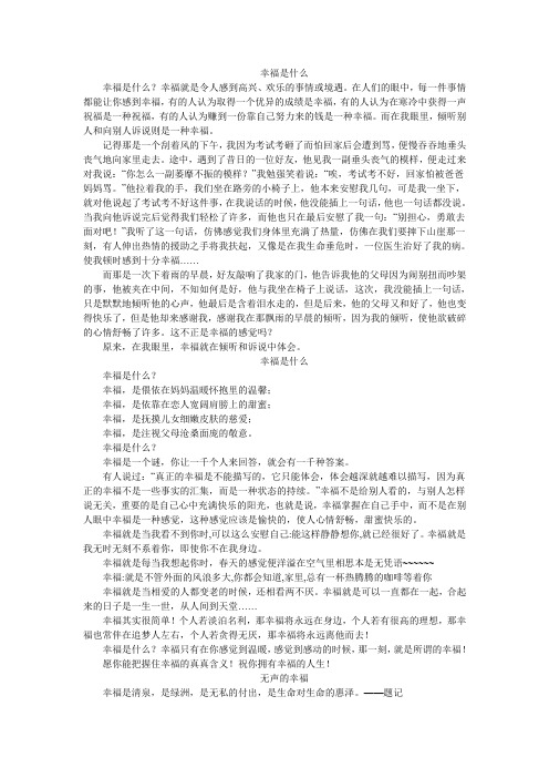幸福是什么