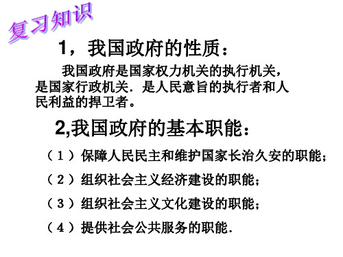《政府的责任：对人民负责》PPT课件(人教版)1