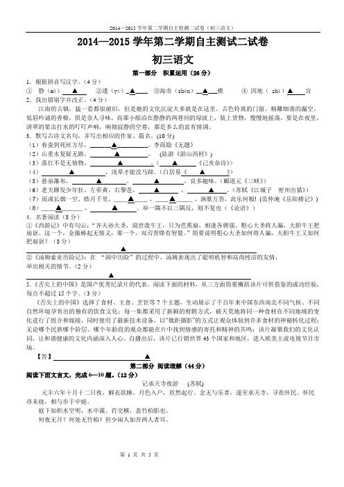 2015年苏州高新区初三语文二模试卷及答案