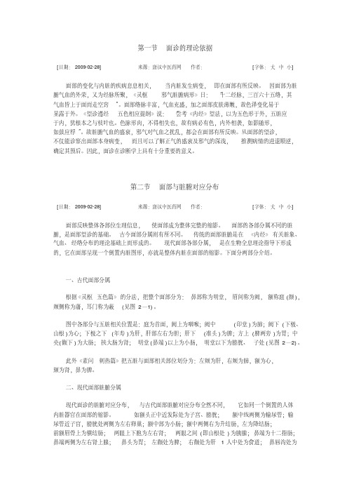 面诊-新版.pdf