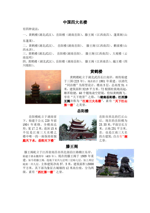 中国四大名楼