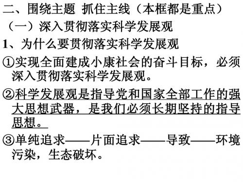 经济生活第十课第二框