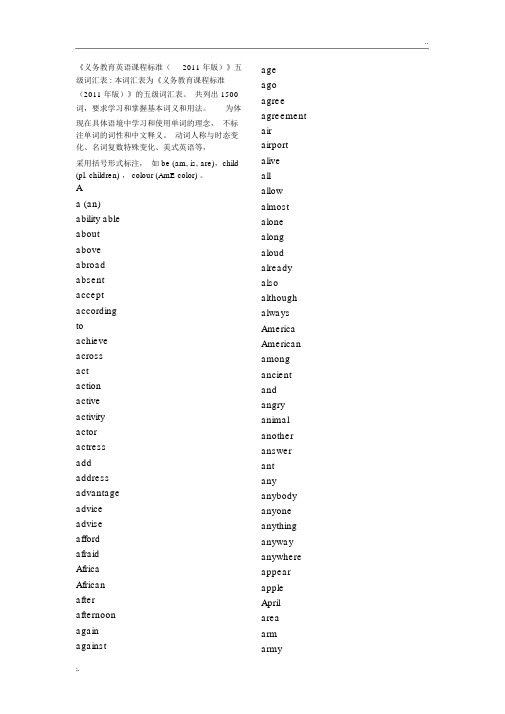 初中英语课程标准(2011年版)词汇表