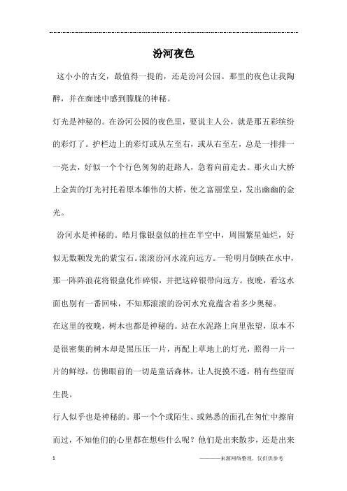 汾河夜色