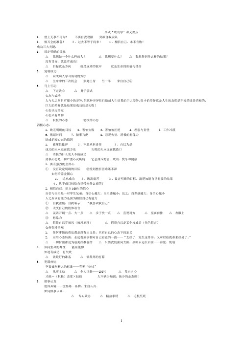 李践“成功学”讲义要点2